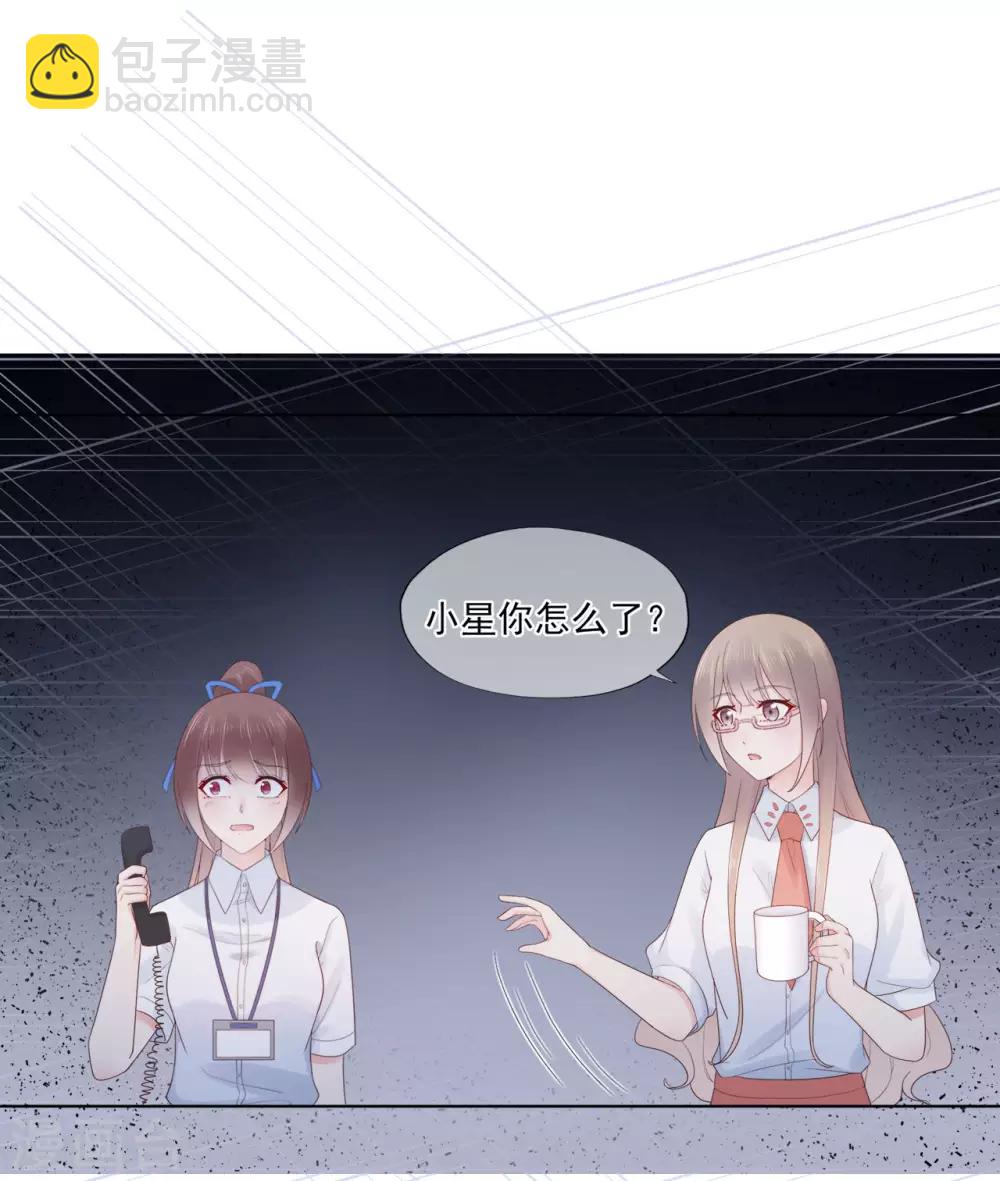 《星动甜妻夏小星》第85话 神秘来电 第24页