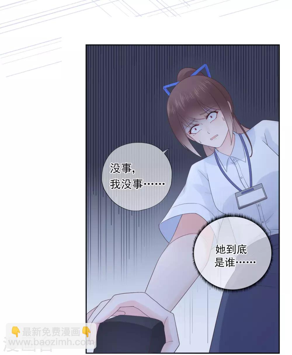 《星动甜妻夏小星》第85话 神秘来电 第25页
