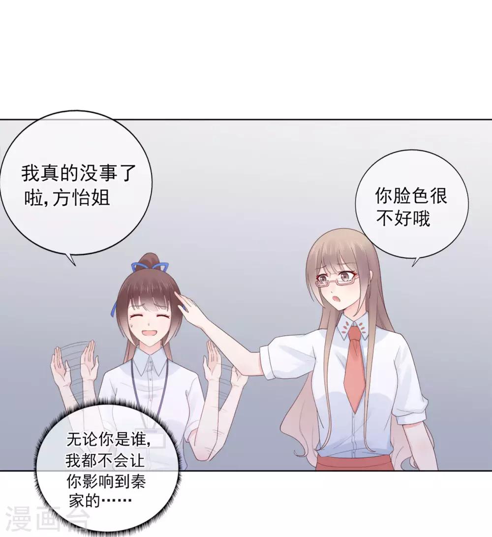 《星动甜妻夏小星》第85话 神秘来电 第26页