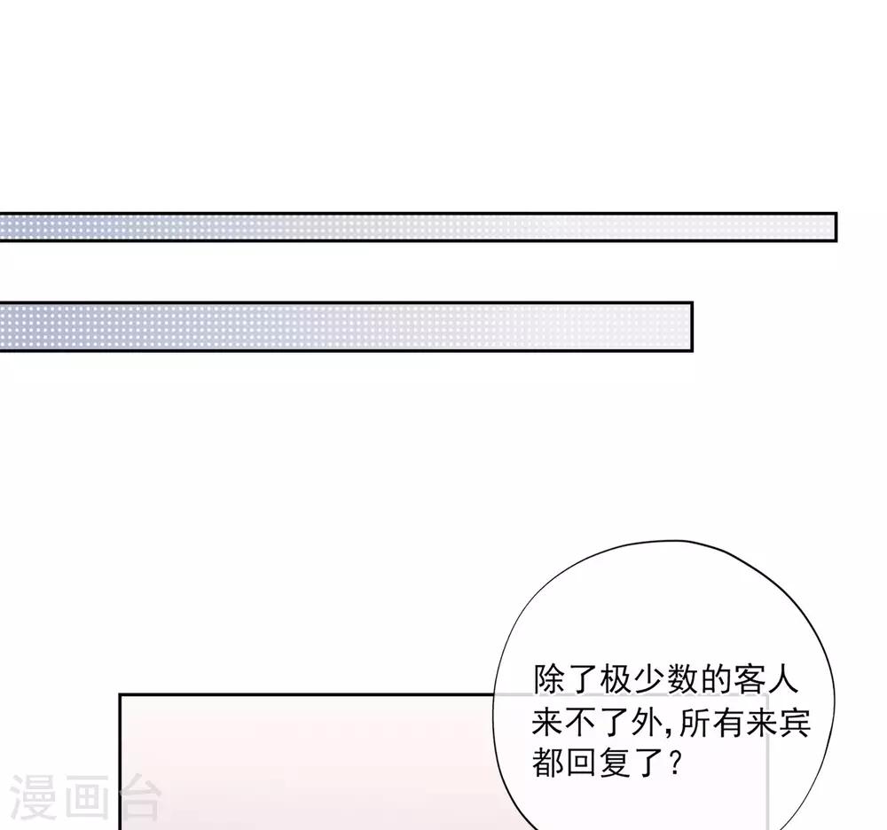 《星动甜妻夏小星》第85话 神秘来电 第27页