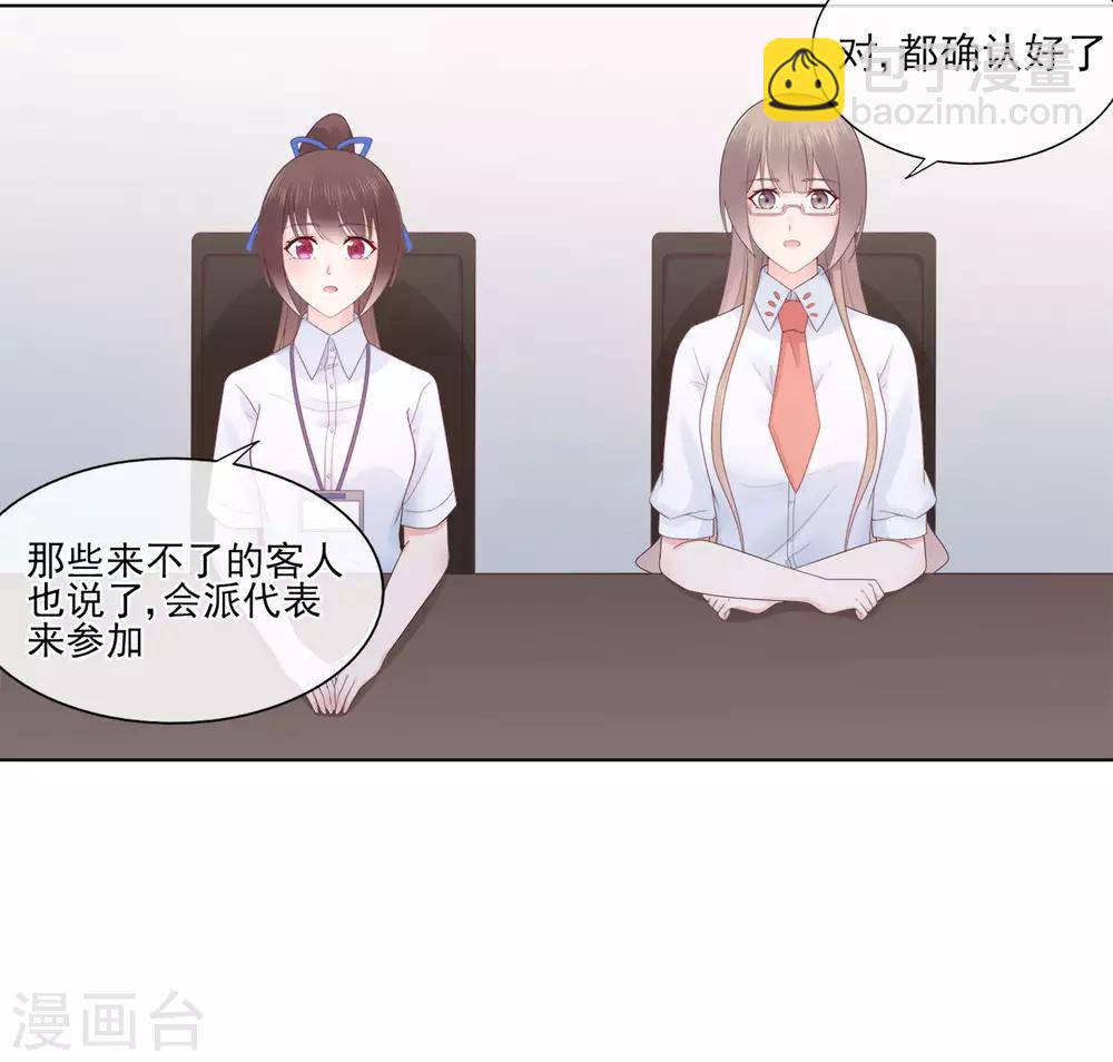 《星动甜妻夏小星》第85话 神秘来电 第29页