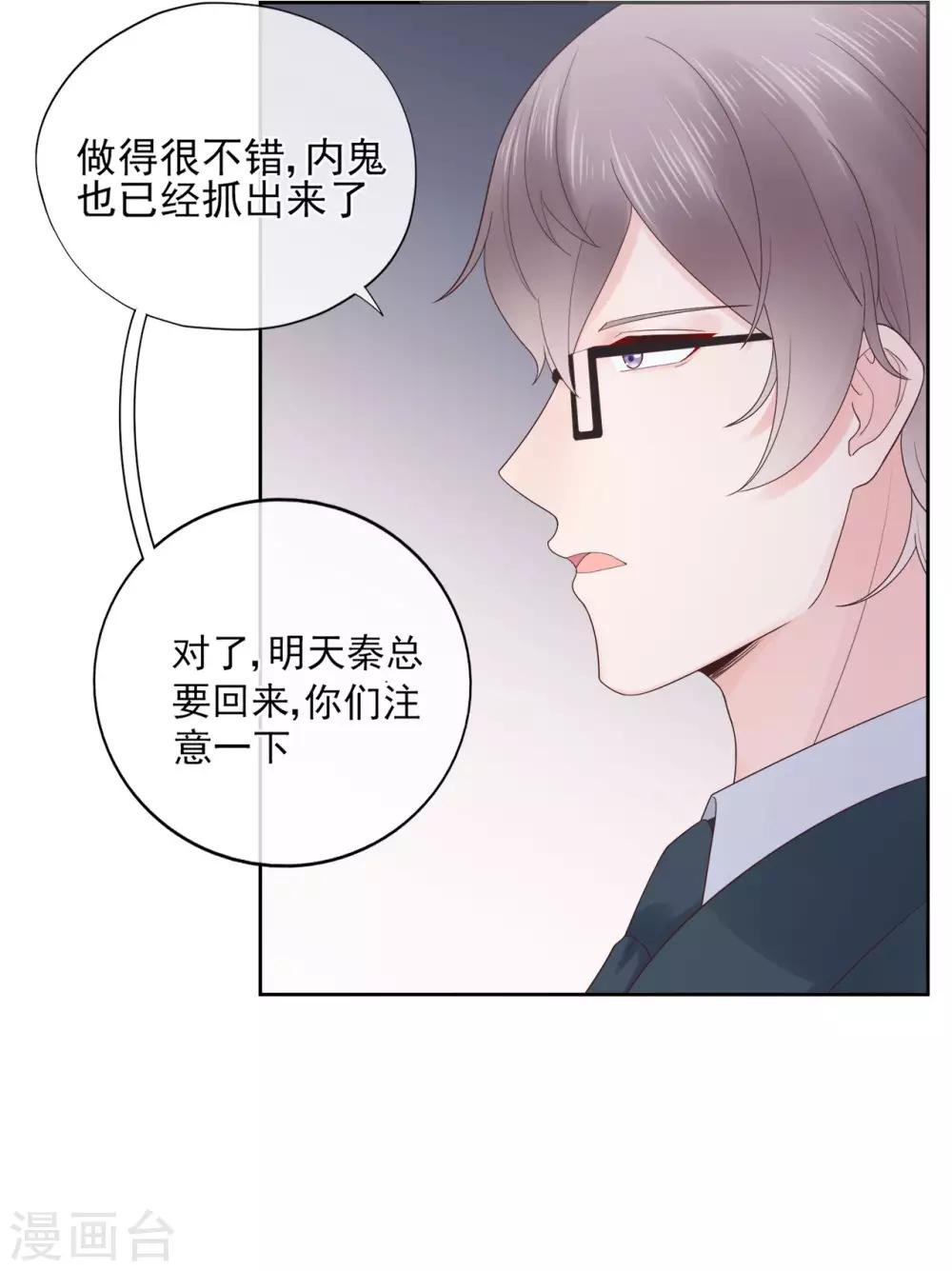 《星动甜妻夏小星》第85话 神秘来电 第30页