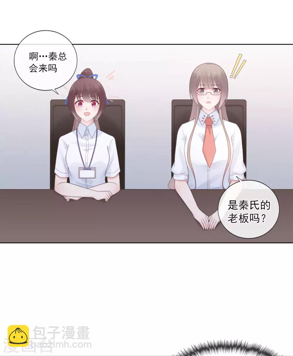 《星动甜妻夏小星》第85话 神秘来电 第31页