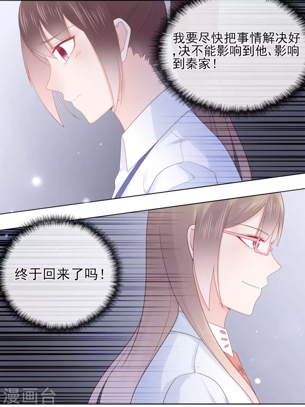 《星动甜妻夏小星》第85话 神秘来电 第32页