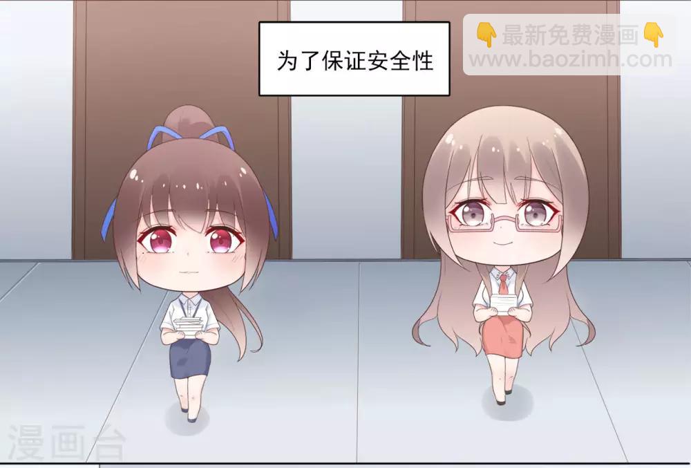 《星动甜妻夏小星》第85话 神秘来电 第3页