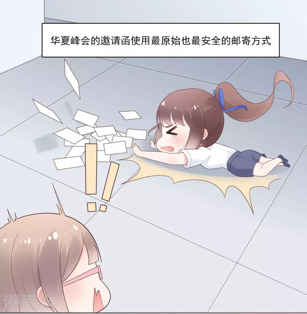 《星动甜妻夏小星》第85话 神秘来电 第4页