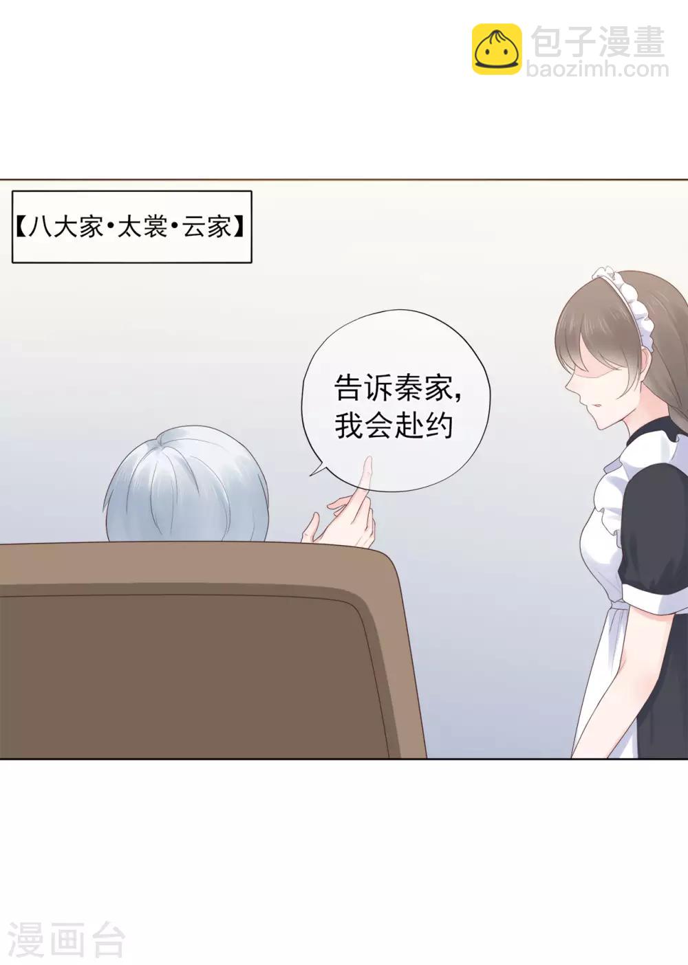 《星动甜妻夏小星》第85话 神秘来电 第7页