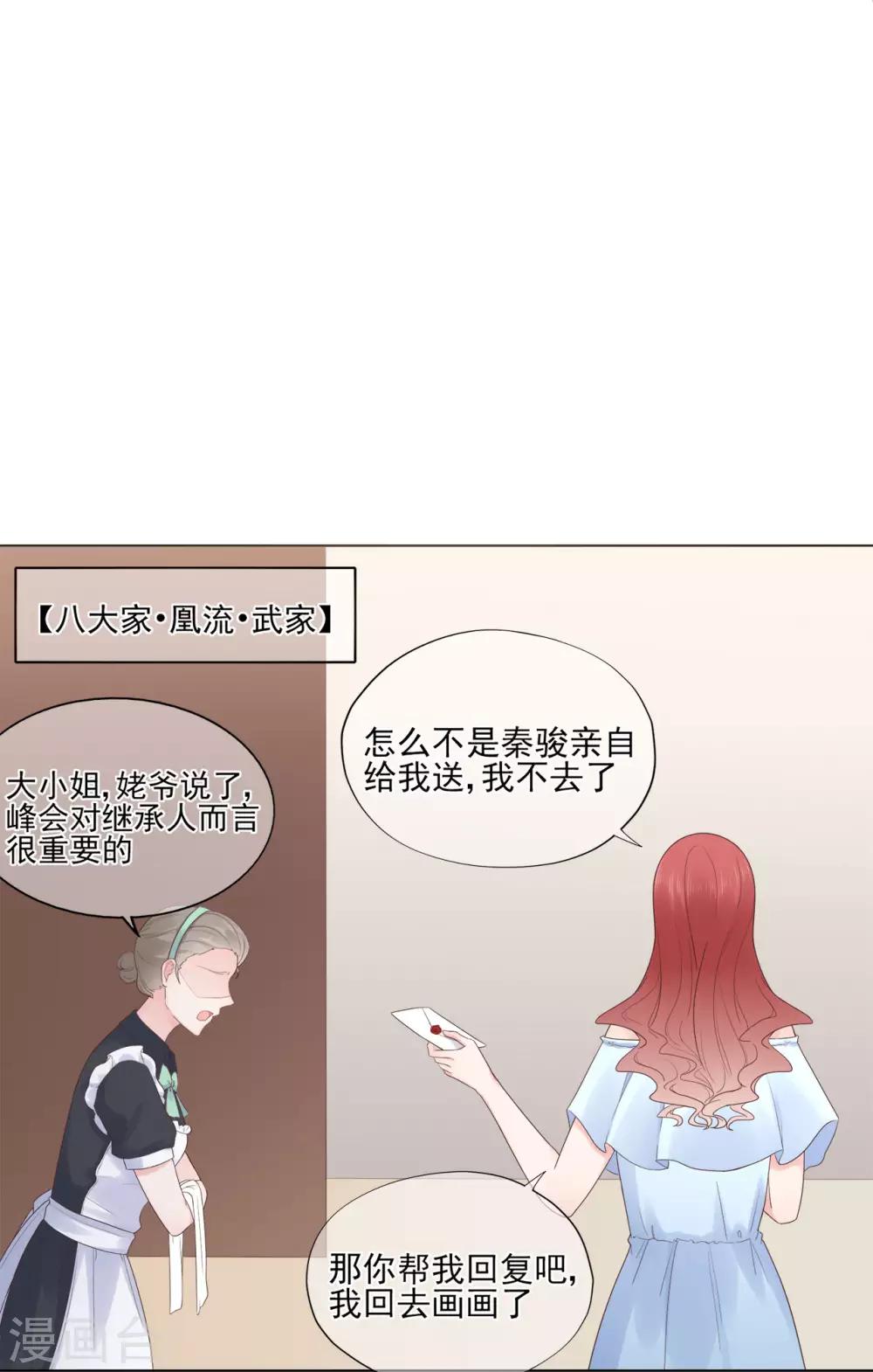 《星动甜妻夏小星》第85话 神秘来电 第9页