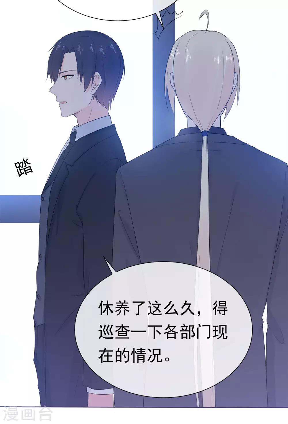 《星动甜妻夏小星》第86话 出乎意料的重逢 第10页
