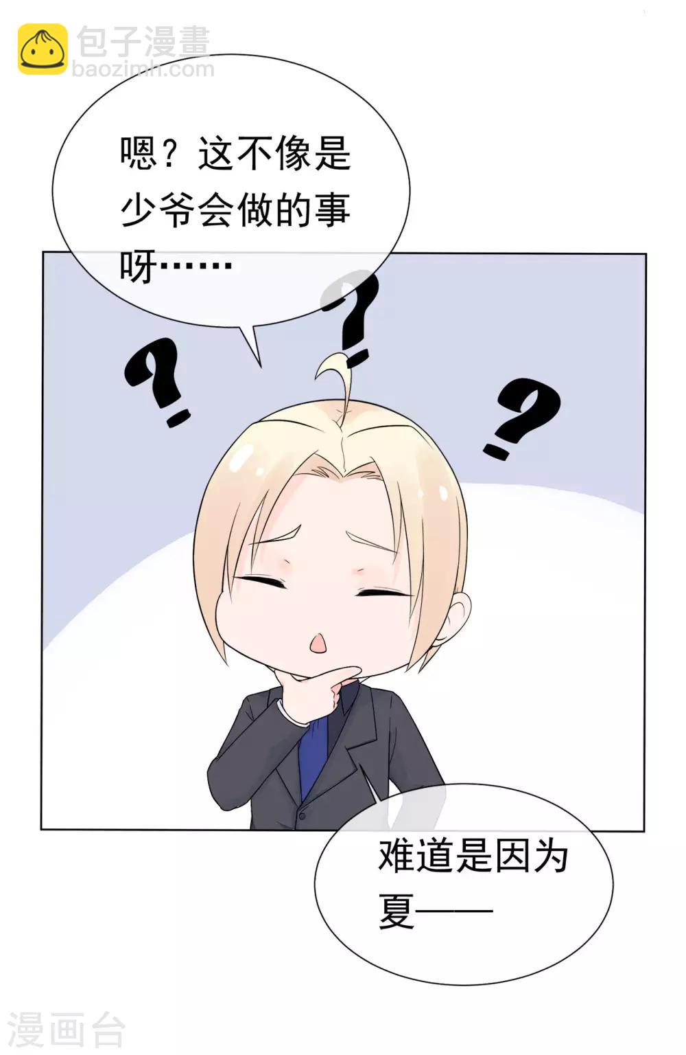 《星动甜妻夏小星》第86话 出乎意料的重逢 第11页