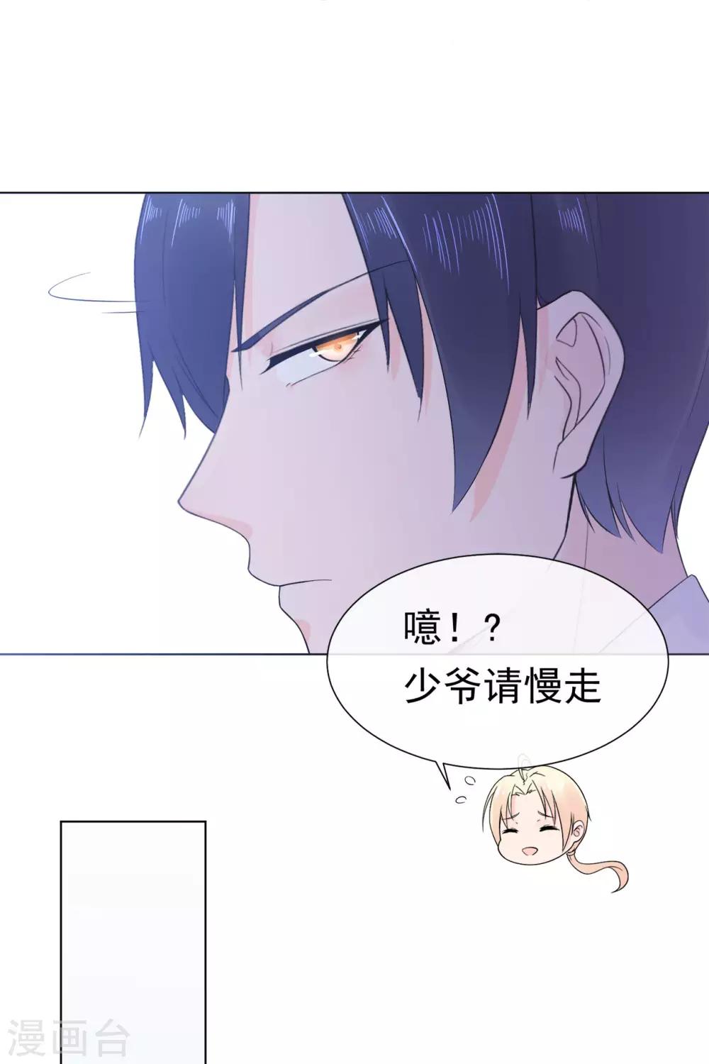 《星动甜妻夏小星》第86话 出乎意料的重逢 第12页