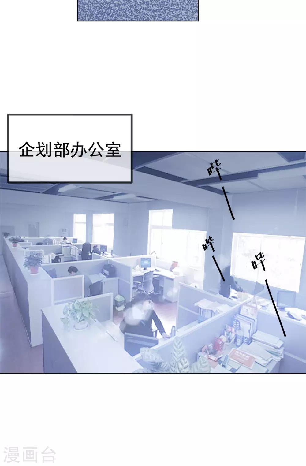 《星动甜妻夏小星》第86话 出乎意料的重逢 第14页