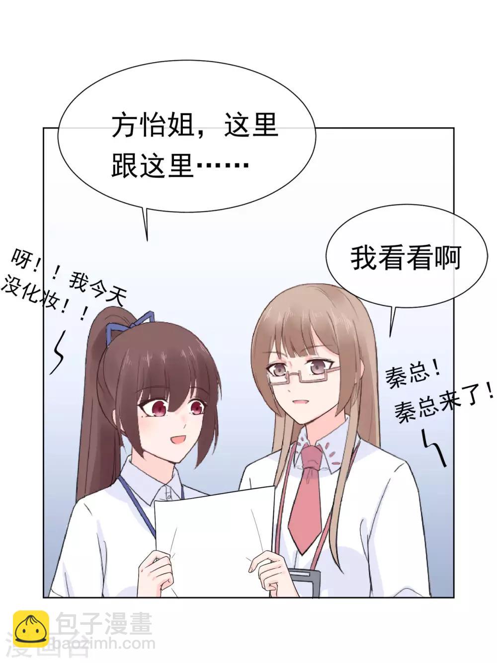 《星动甜妻夏小星》第86话 出乎意料的重逢 第15页