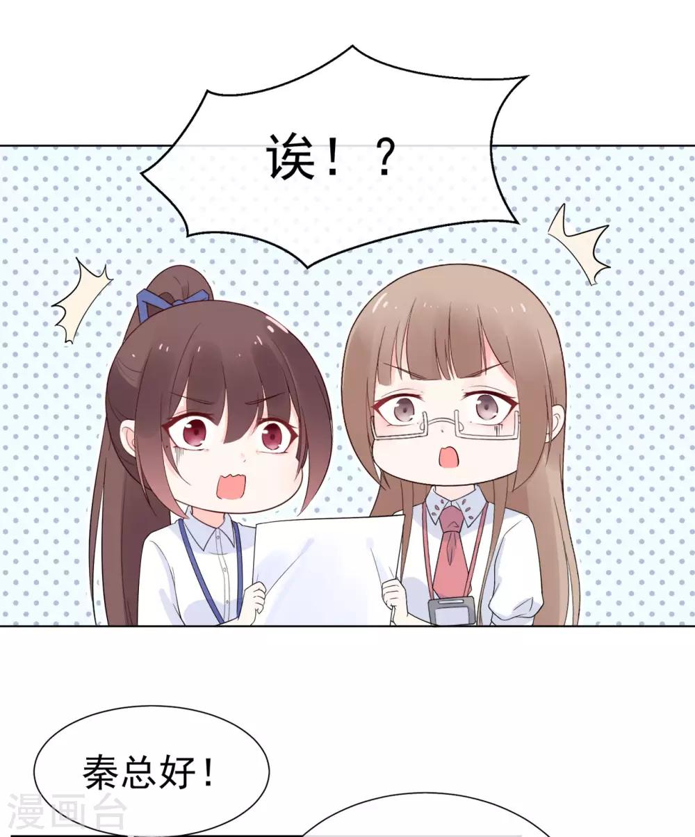 《星动甜妻夏小星》第86话 出乎意料的重逢 第16页