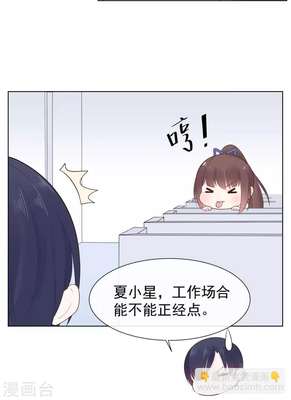 《星动甜妻夏小星》第86话 出乎意料的重逢 第18页