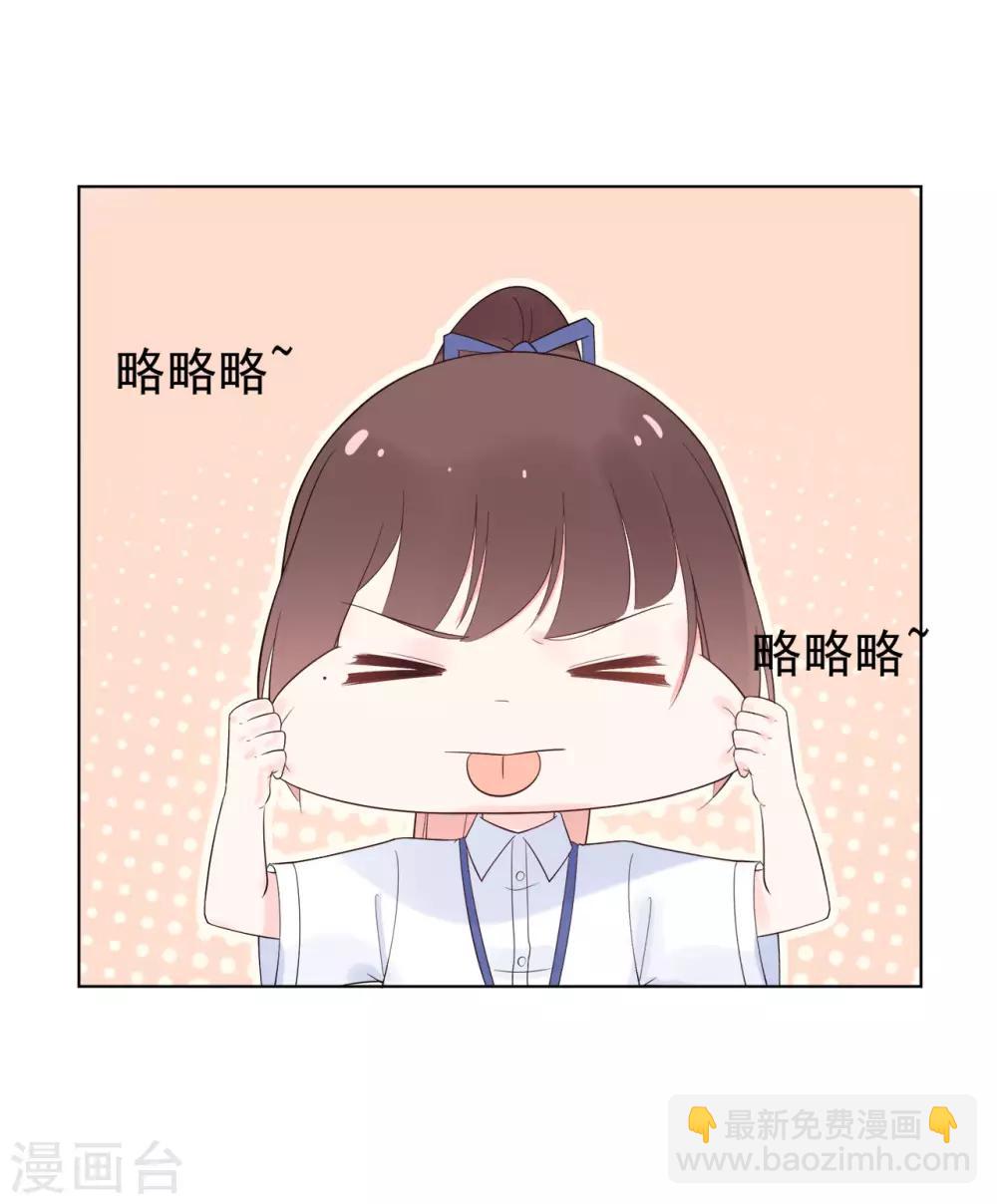 《星动甜妻夏小星》第86话 出乎意料的重逢 第19页