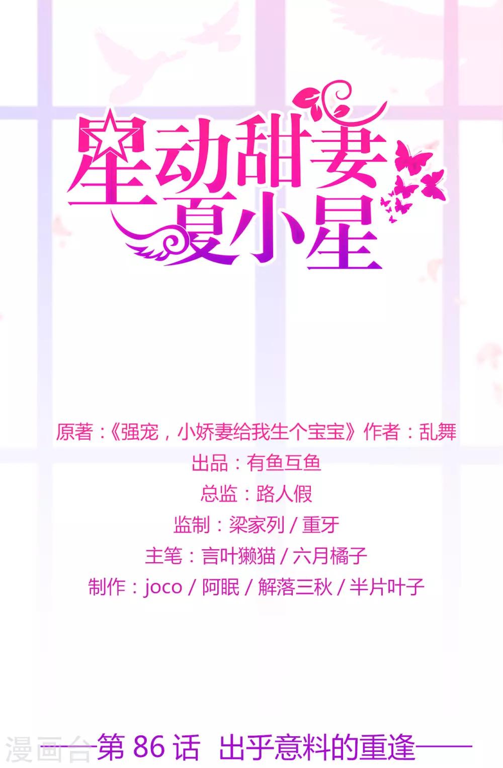 《星动甜妻夏小星》第86话 出乎意料的重逢 第1页