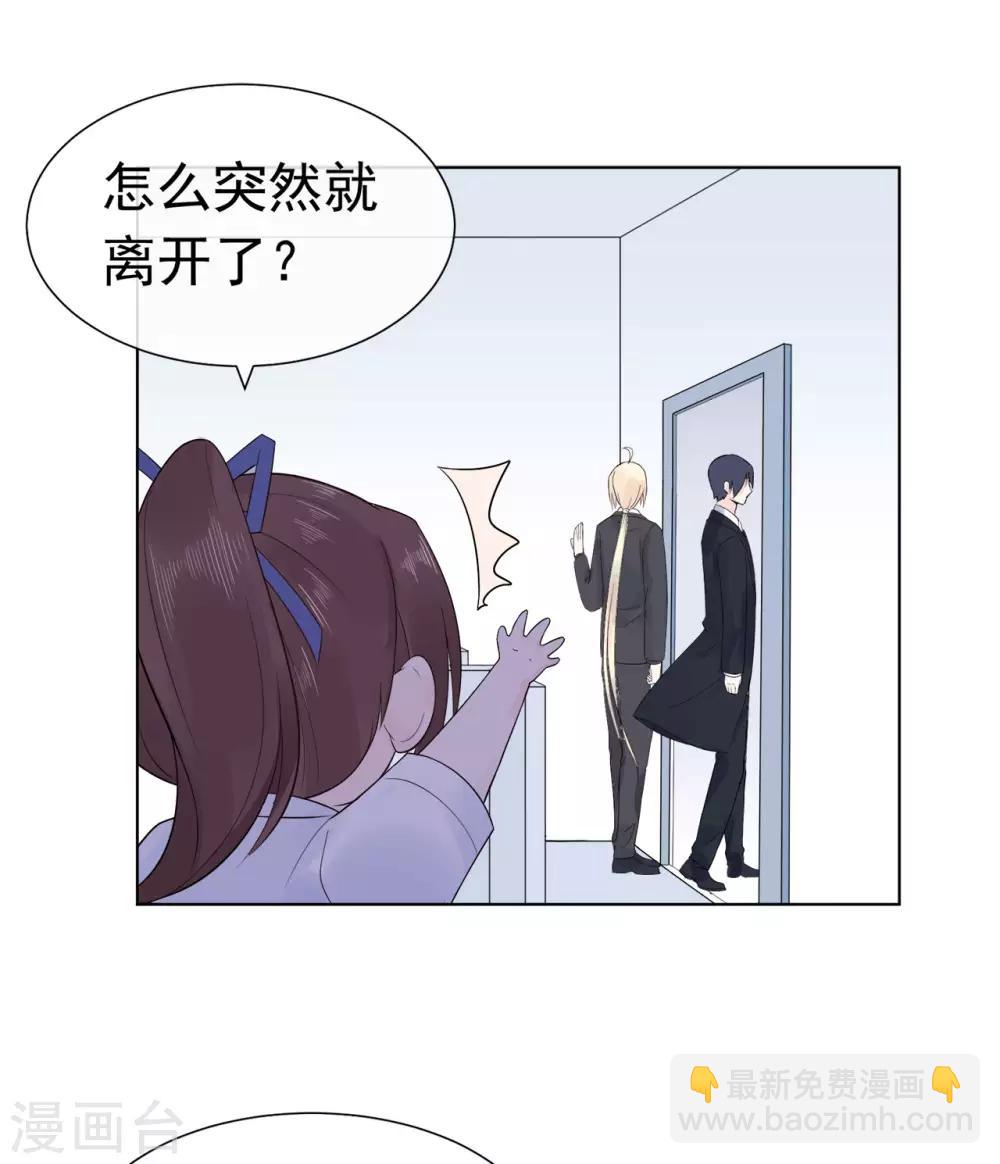 《星动甜妻夏小星》第86话 出乎意料的重逢 第23页