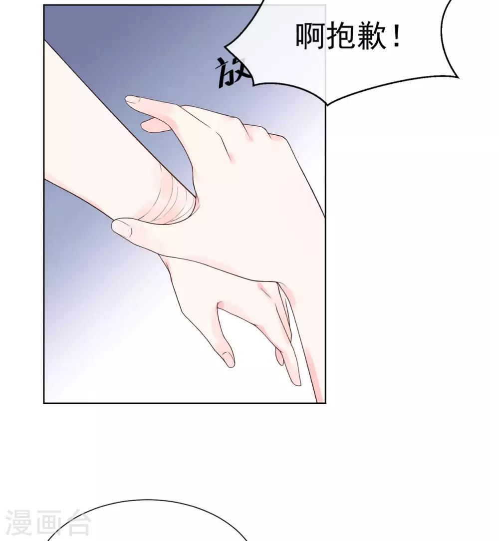 《星动甜妻夏小星》第86话 出乎意料的重逢 第25页
