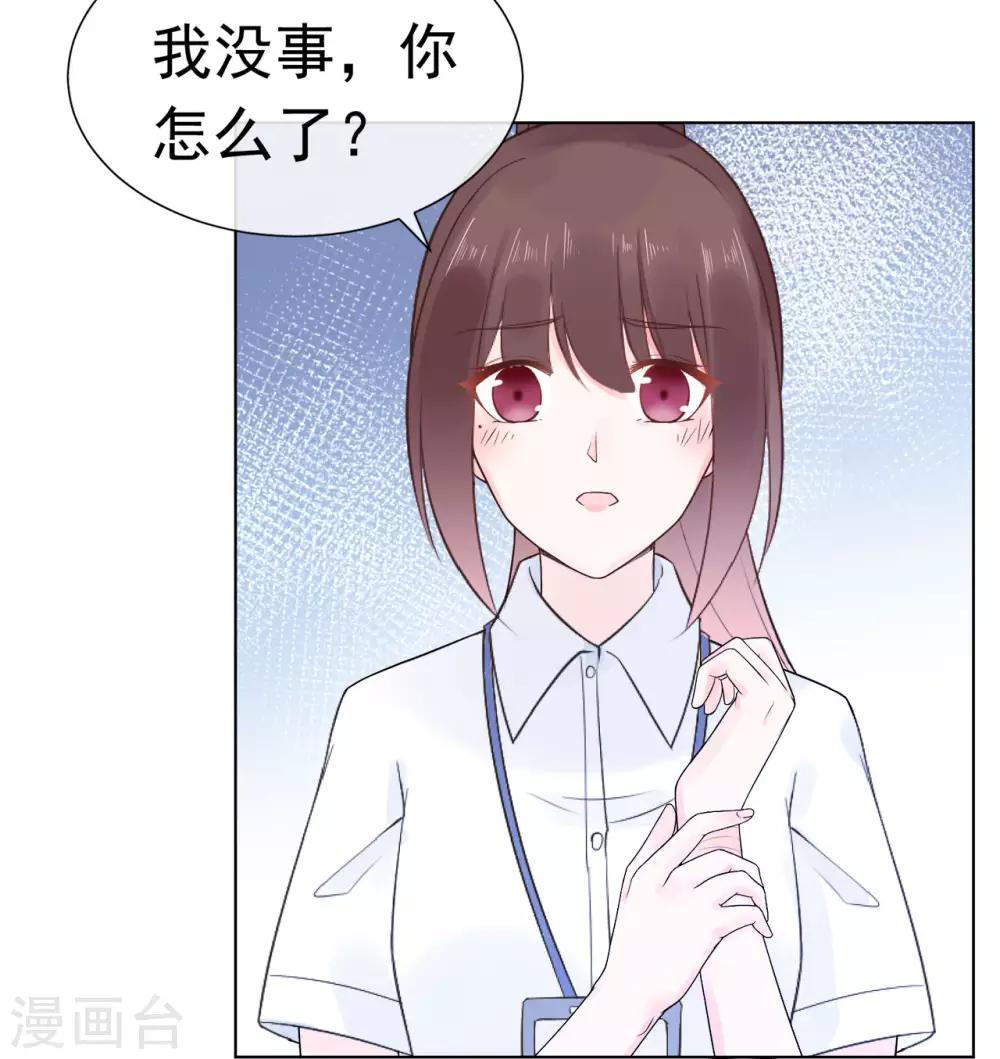 《星动甜妻夏小星》第86话 出乎意料的重逢 第26页