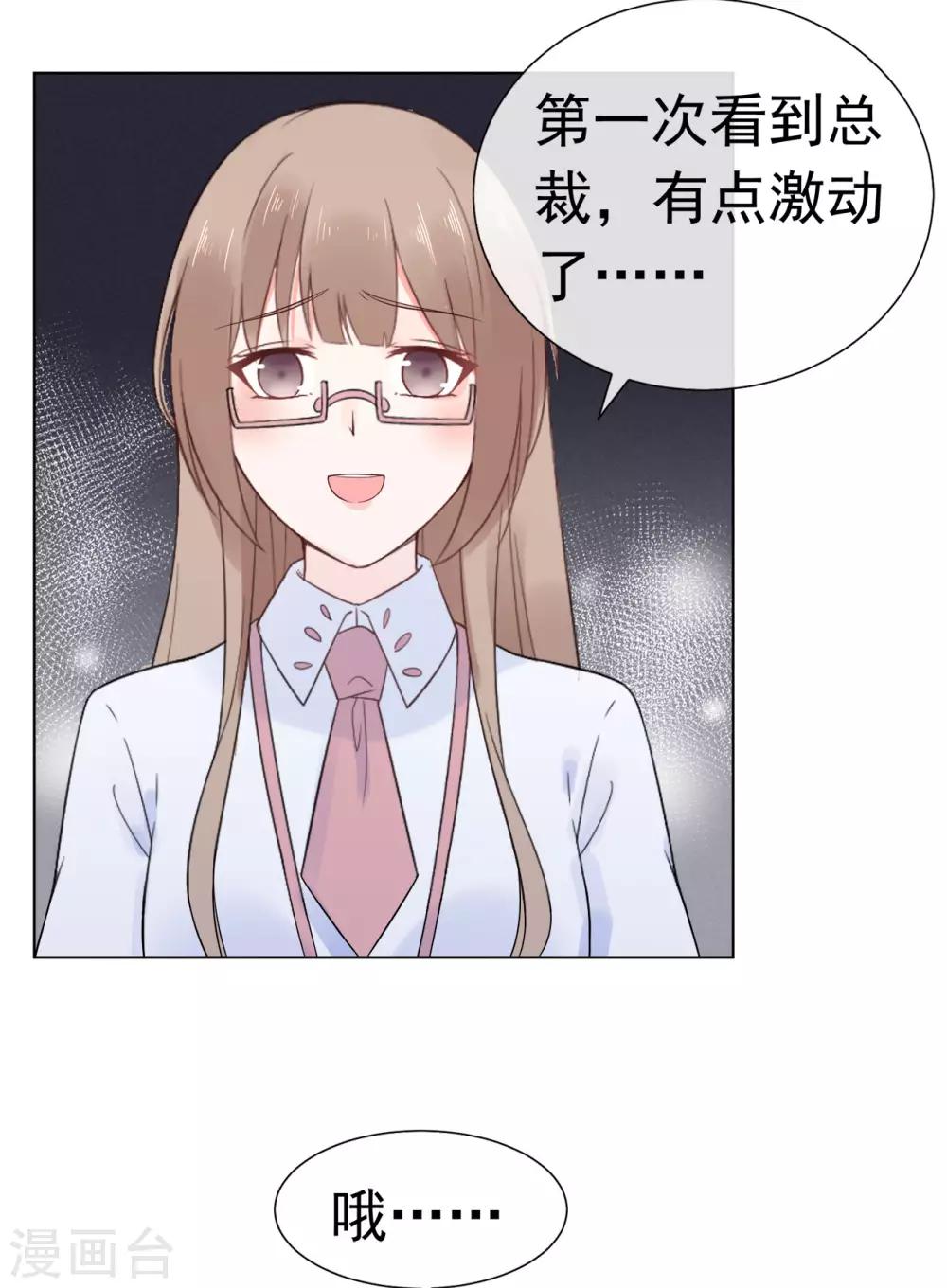 《星动甜妻夏小星》第86话 出乎意料的重逢 第27页