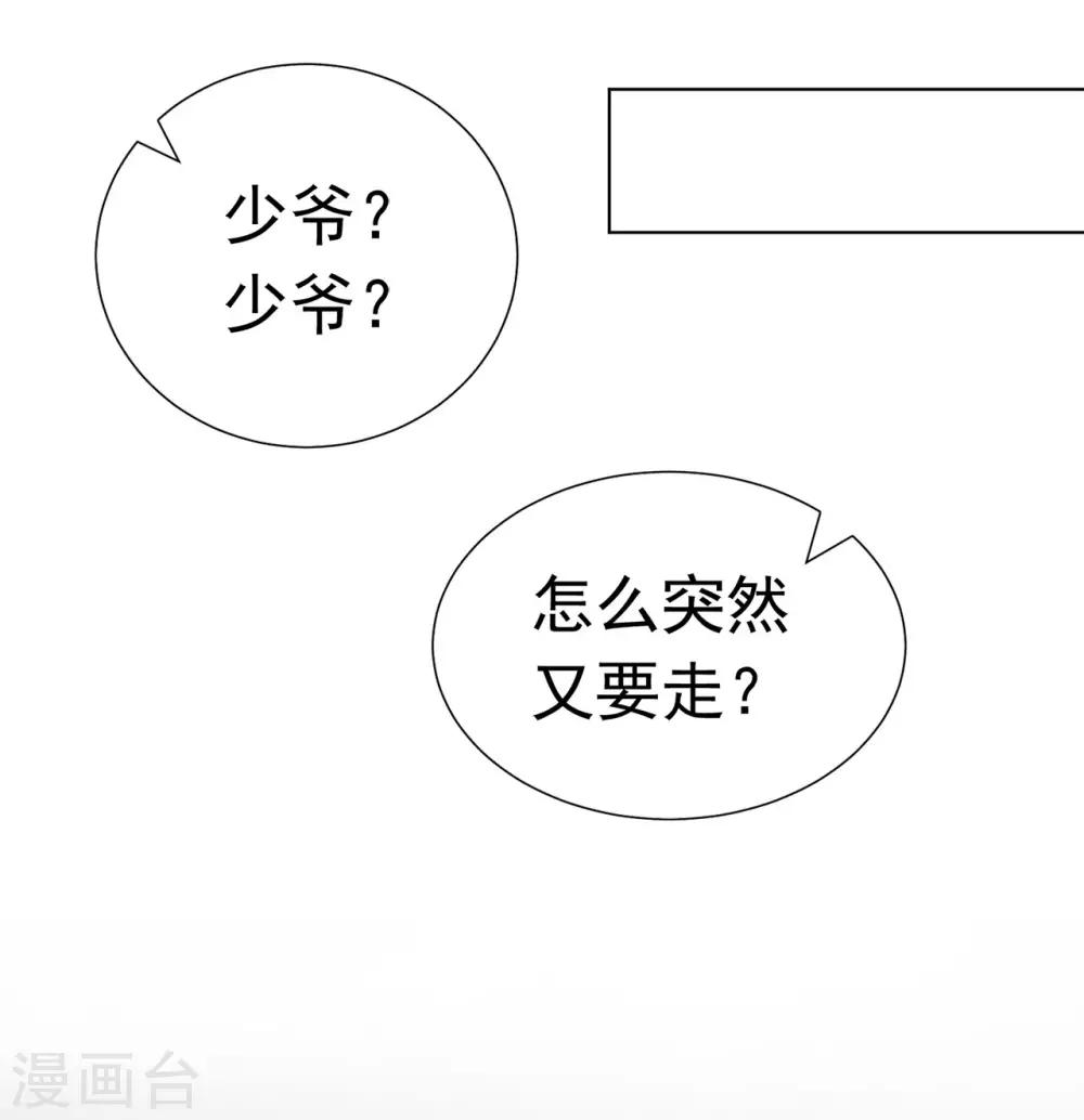 《星动甜妻夏小星》第86话 出乎意料的重逢 第29页