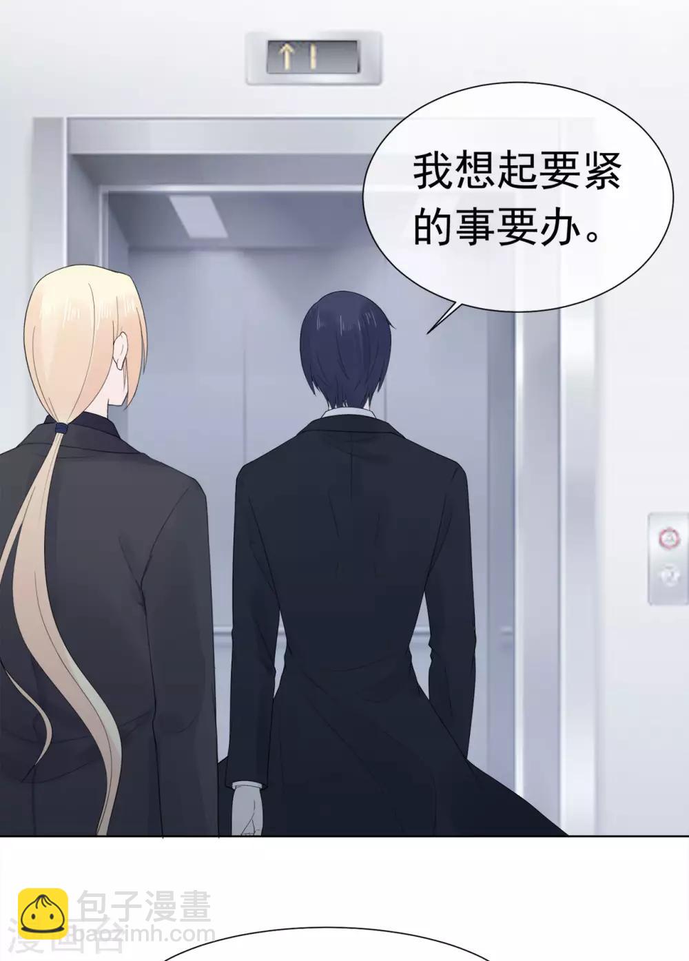 《星动甜妻夏小星》第86话 出乎意料的重逢 第30页