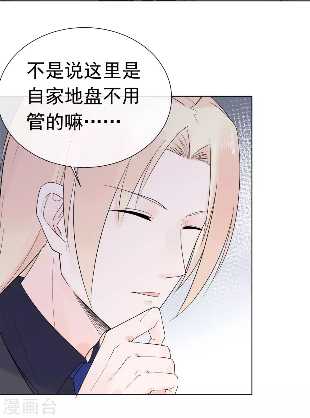 《星动甜妻夏小星》第86话 出乎意料的重逢 第33页