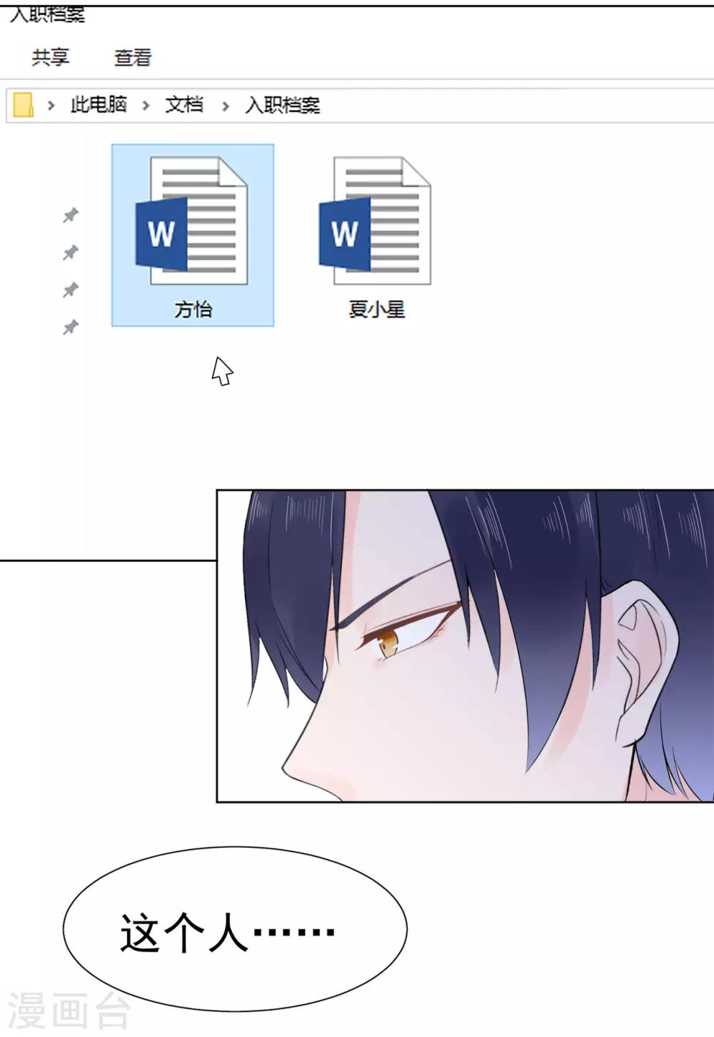 《星动甜妻夏小星》第86话 出乎意料的重逢 第35页