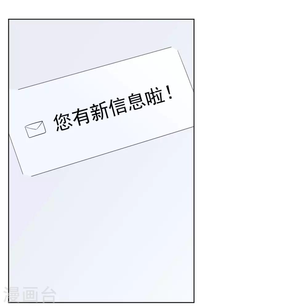 《星动甜妻夏小星》第86话 出乎意料的重逢 第39页