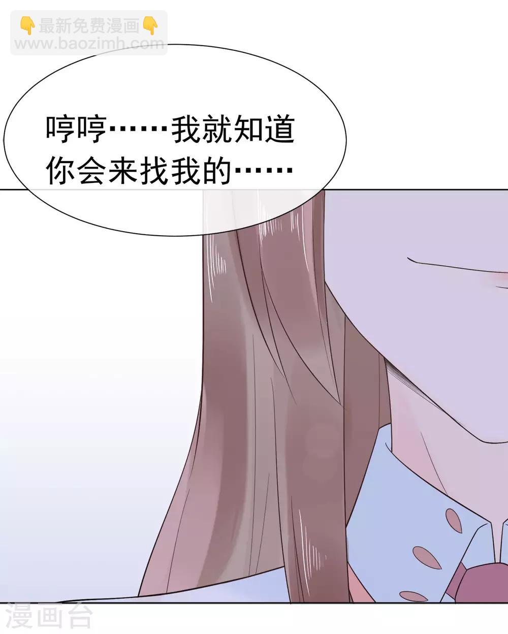 《星动甜妻夏小星》第86话 出乎意料的重逢 第40页