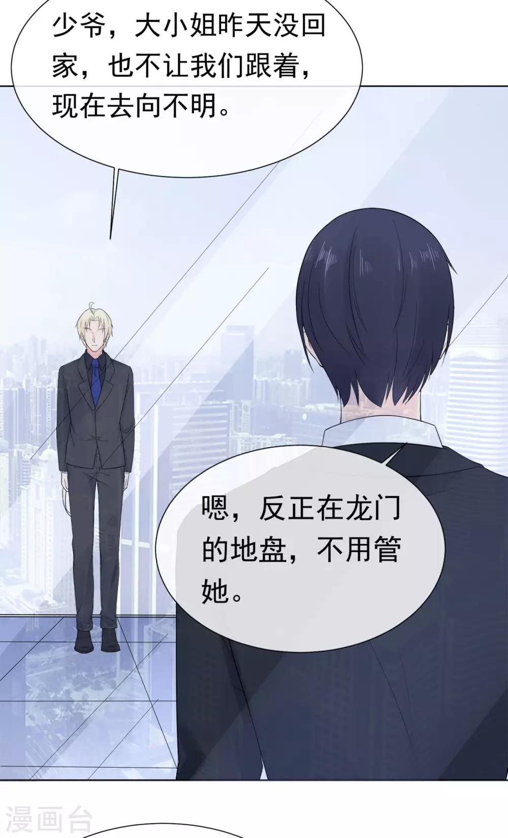 《星动甜妻夏小星》第86话 出乎意料的重逢 第4页