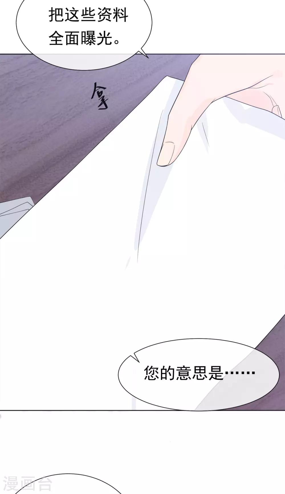 《星动甜妻夏小星》第86话 出乎意料的重逢 第6页
