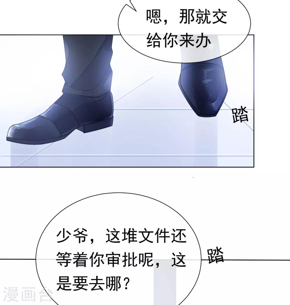 《星动甜妻夏小星》第86话 出乎意料的重逢 第9页