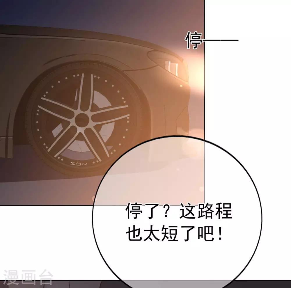 《星动甜妻夏小星》第88话 调查方怡 第15页