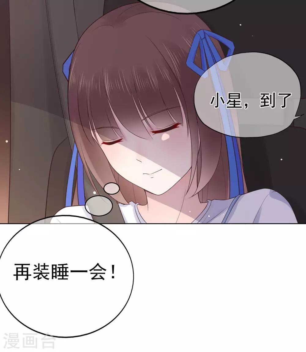 《星动甜妻夏小星》第88话 调查方怡 第16页