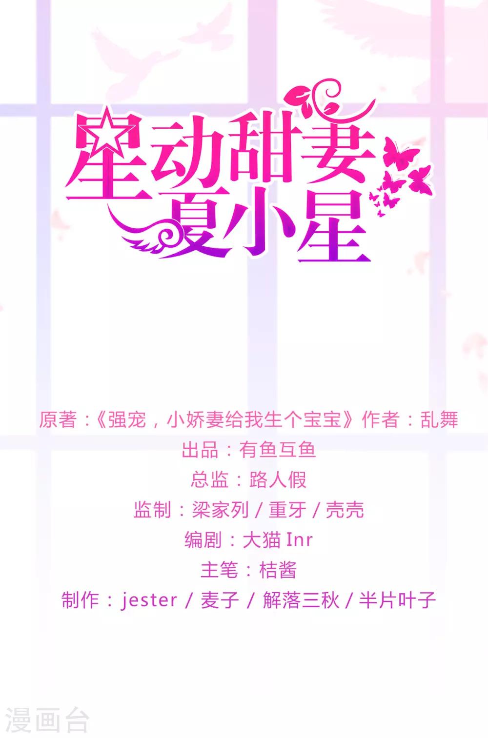 《星动甜妻夏小星》第88话 调查方怡 第1页