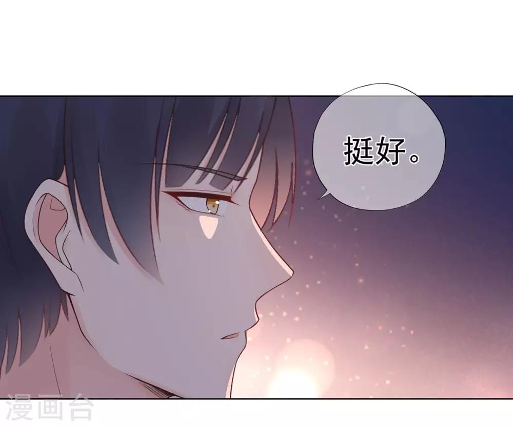 《星动甜妻夏小星》第88话 调查方怡 第23页