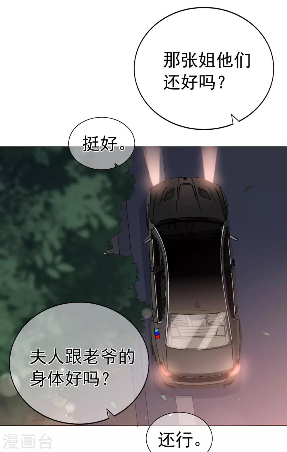 《星动甜妻夏小星》第88话 调查方怡 第24页