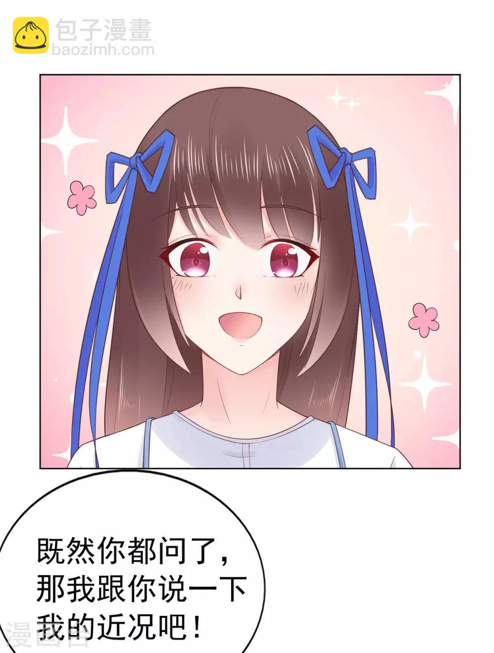 《星动甜妻夏小星》第88话 调查方怡 第28页