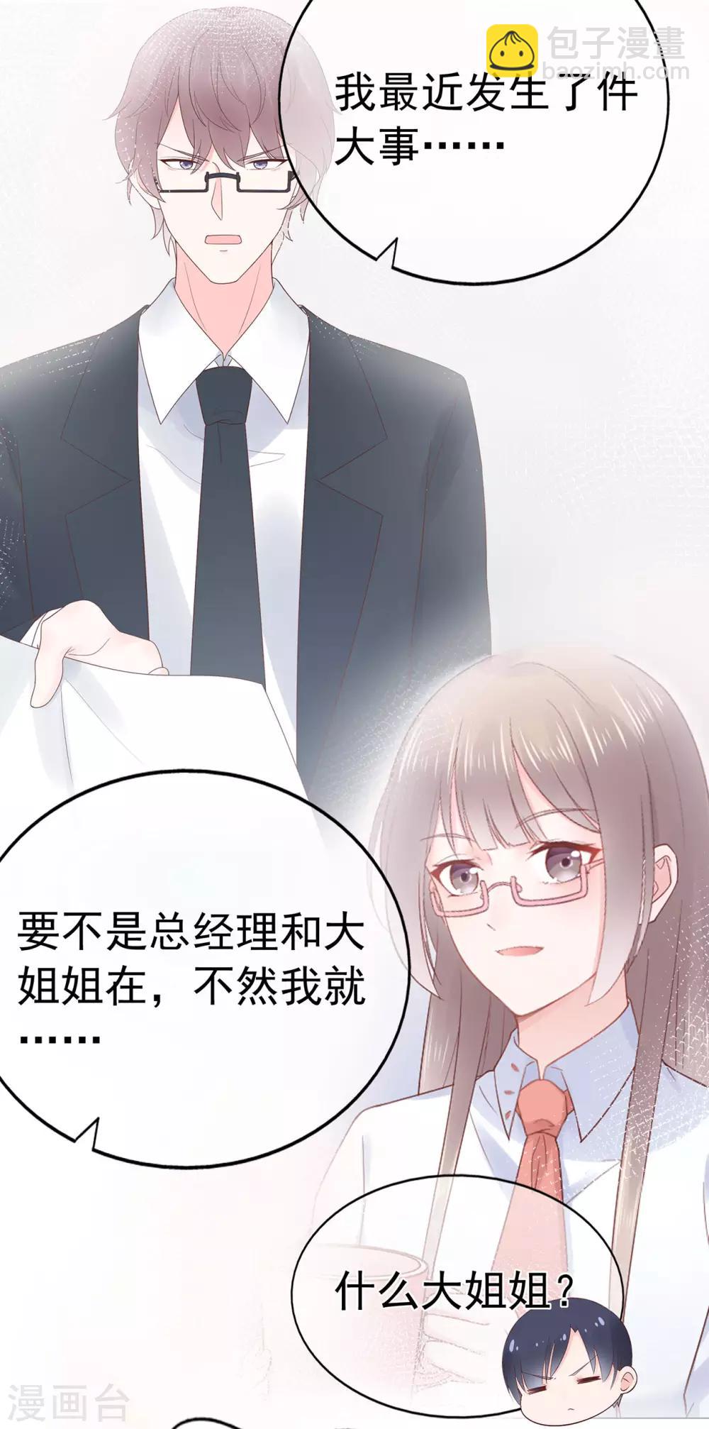 《星动甜妻夏小星》第88话 调查方怡 第30页