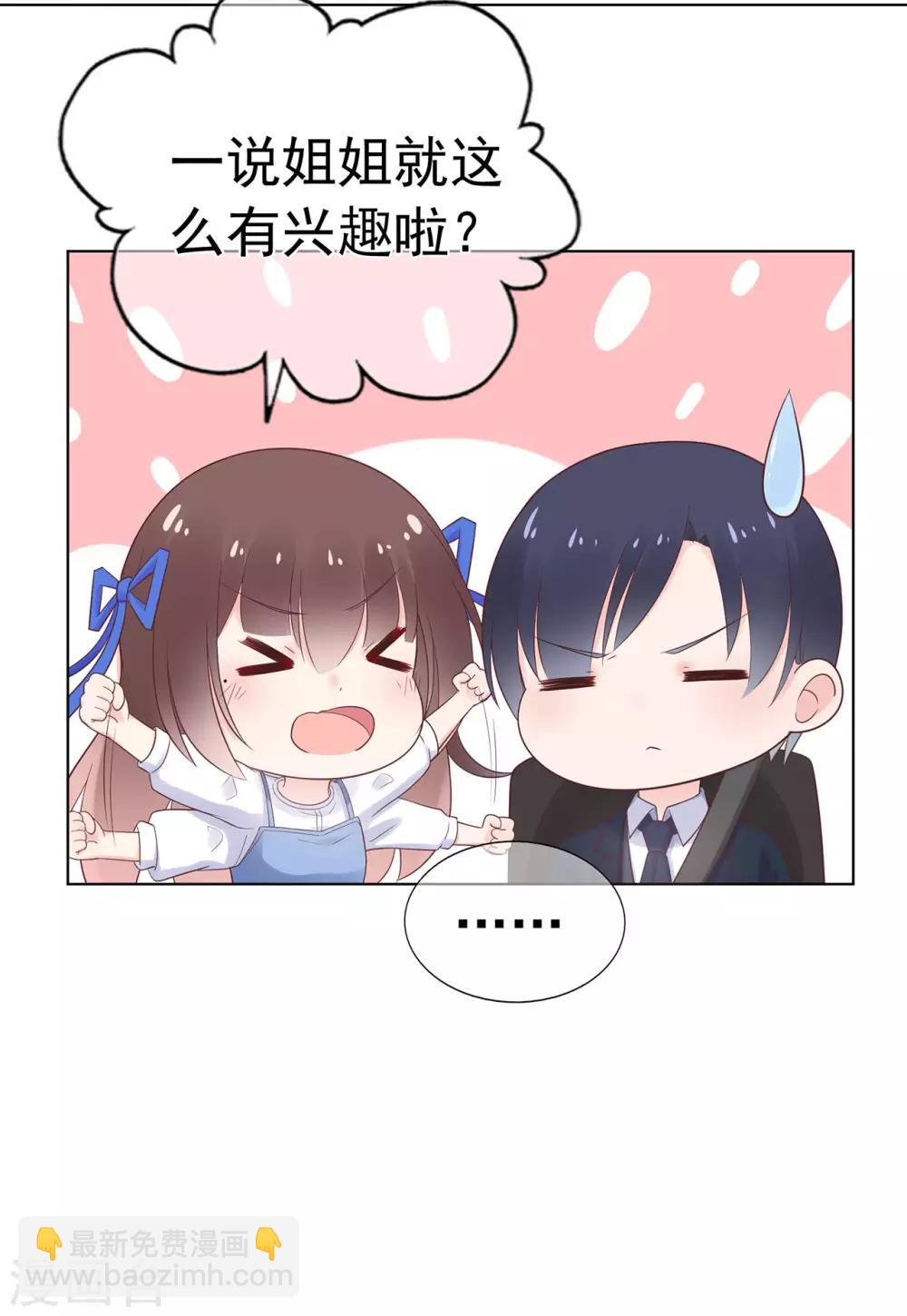 《星动甜妻夏小星》第88话 调查方怡 第31页