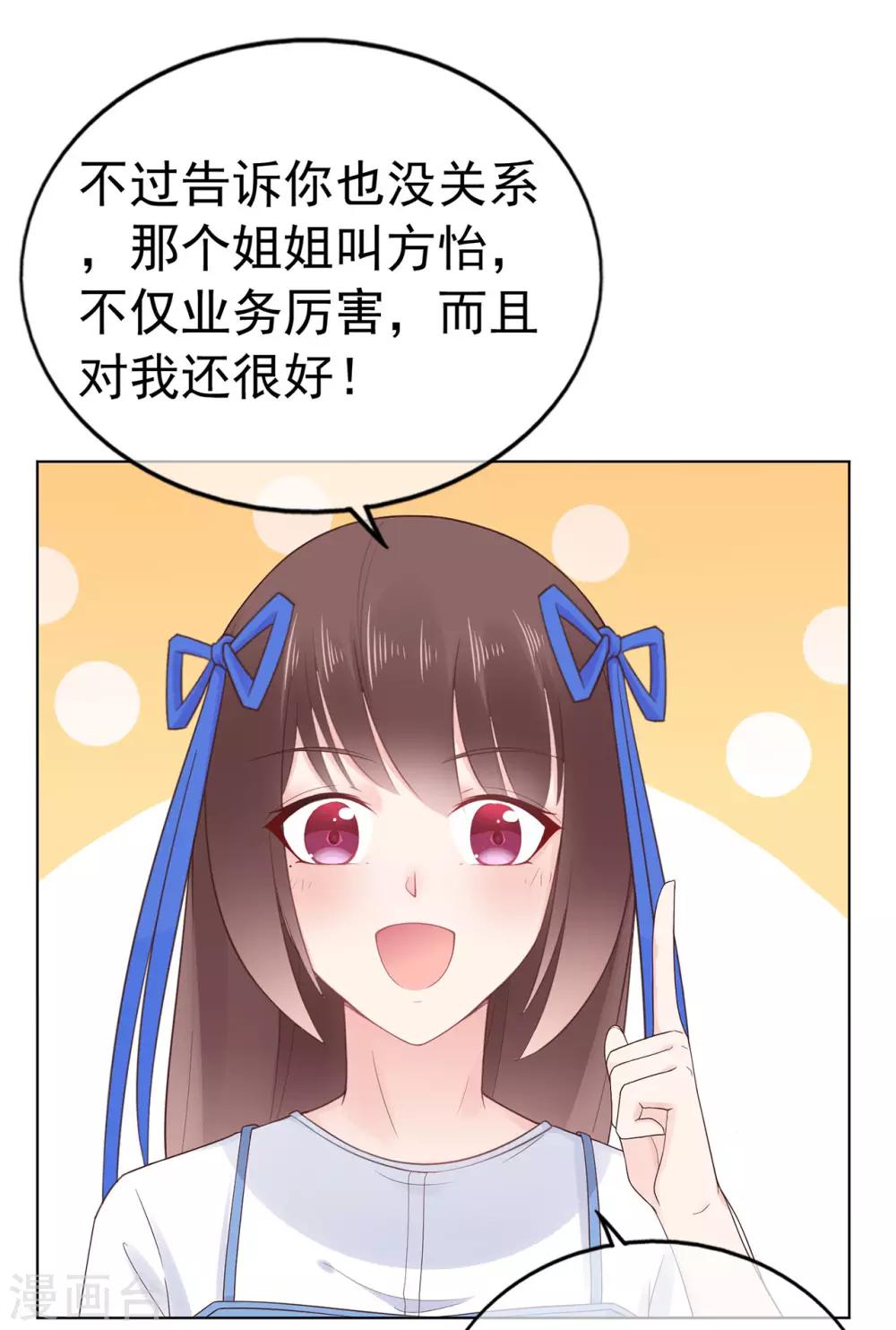 《星动甜妻夏小星》第88话 调查方怡 第32页