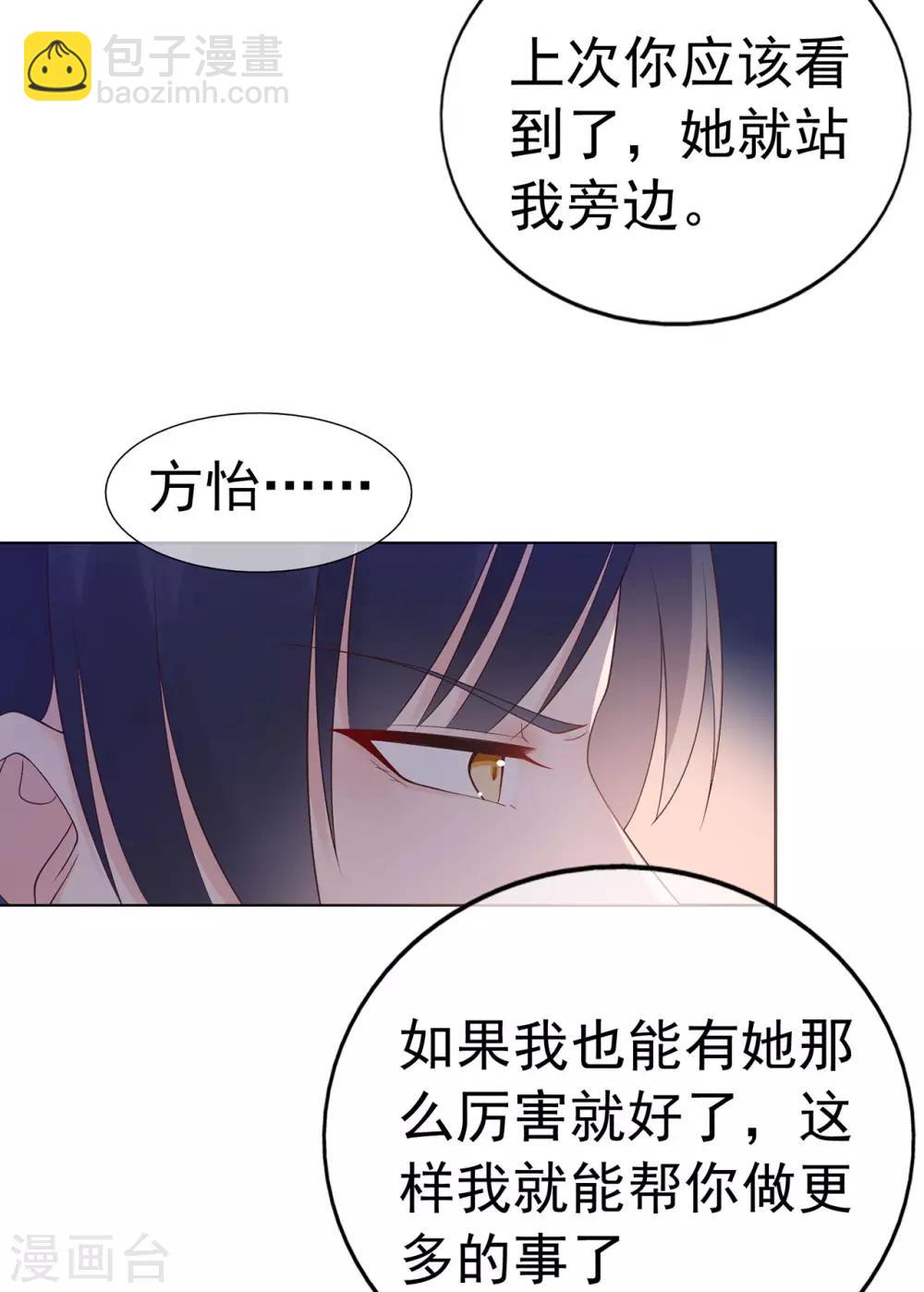 《星动甜妻夏小星》第88话 调查方怡 第33页