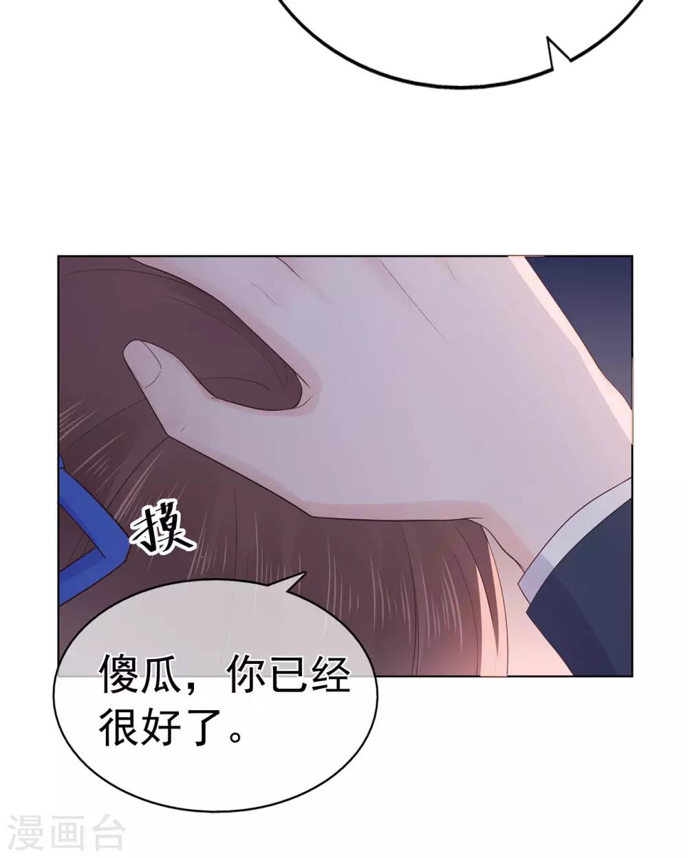《星动甜妻夏小星》第88话 调查方怡 第34页