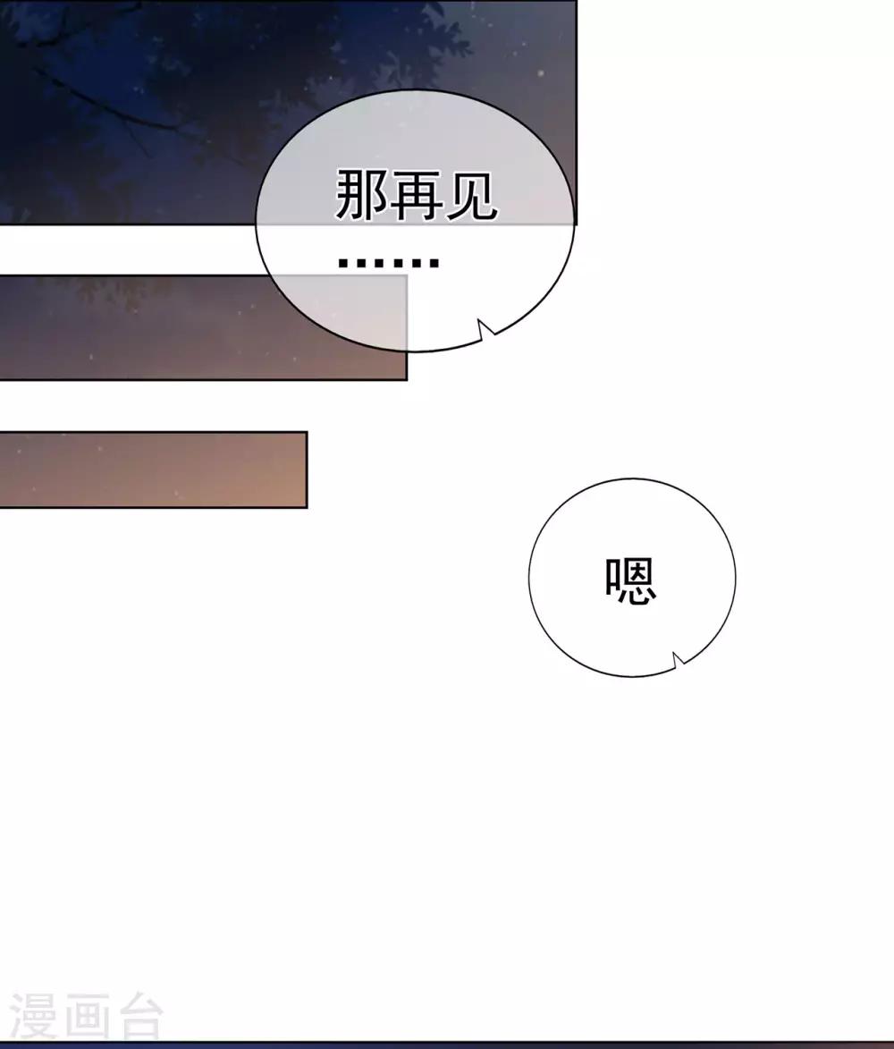《星动甜妻夏小星》第88话 调查方怡 第36页