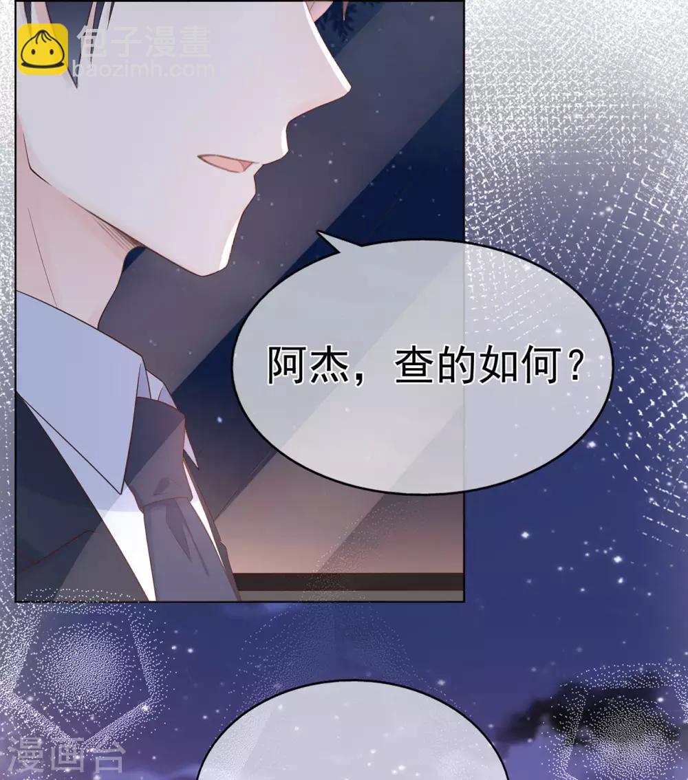 《星动甜妻夏小星》第88话 调查方怡 第38页