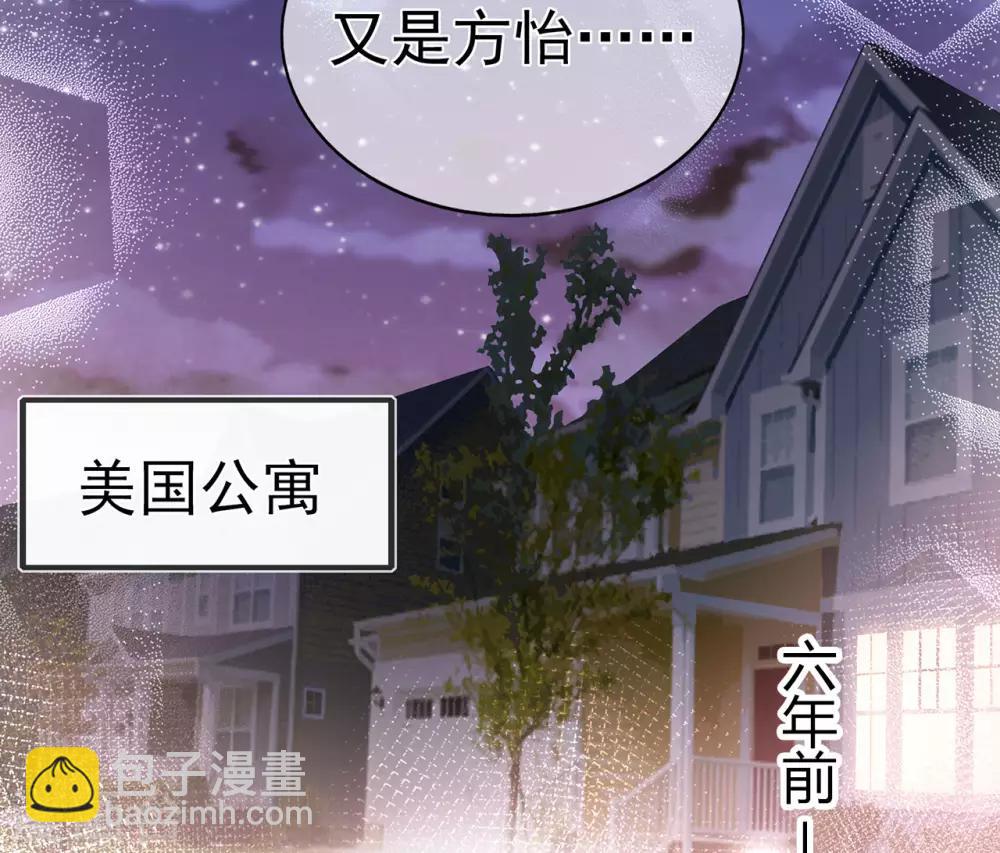 《星动甜妻夏小星》第88话 调查方怡 第39页