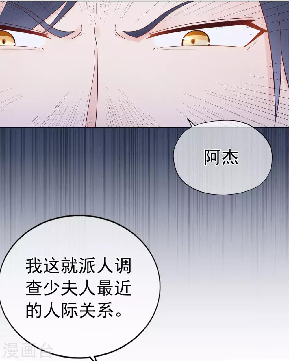 《星动甜妻夏小星》第88话 调查方怡 第4页
