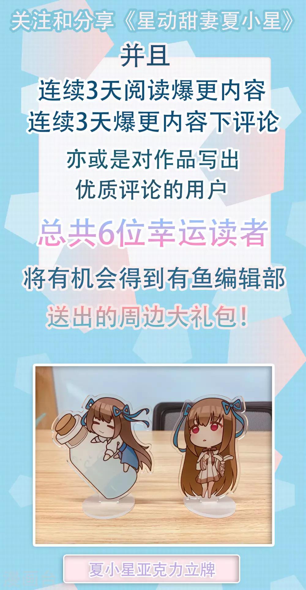 《星动甜妻夏小星》更新福利公告 第2页